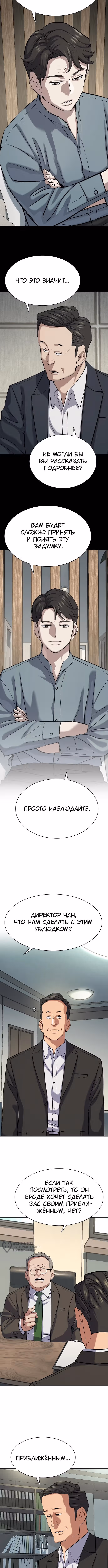 Младший сын конгломерата — Том 1 · Глава 136, страница 5