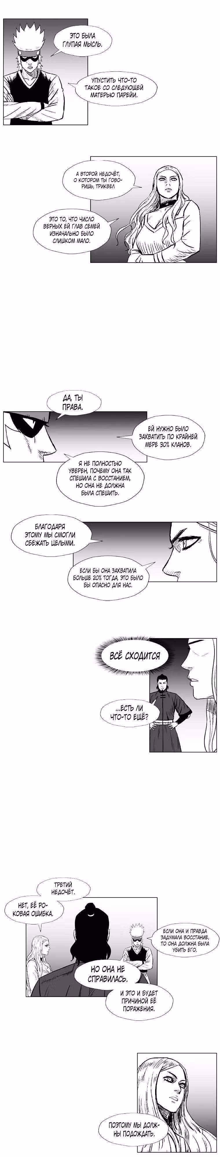 Красная буря — Том 12 · Глава 226, страница 14