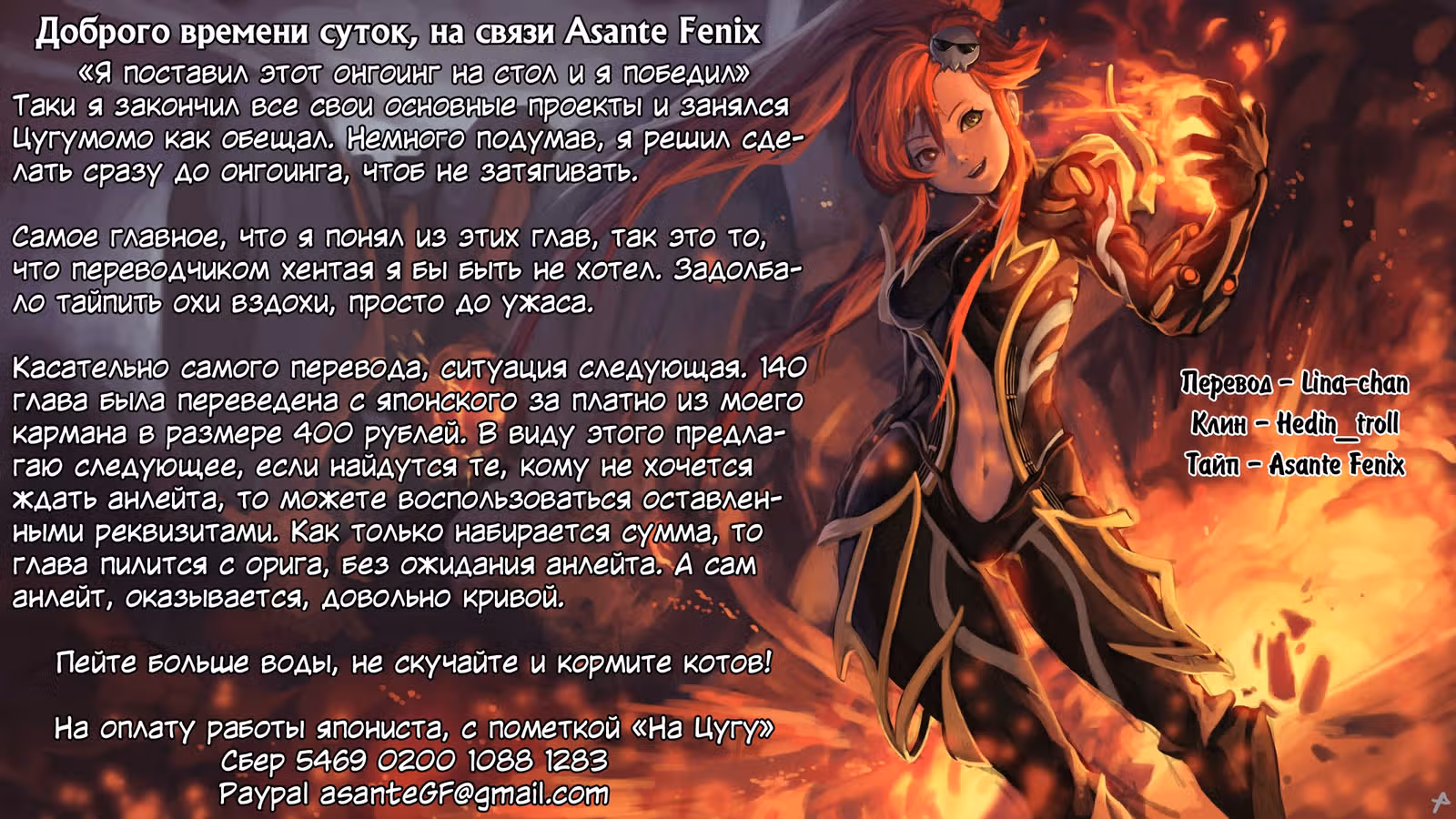Цугумомо — Том 28 · Глава 140, страница 24