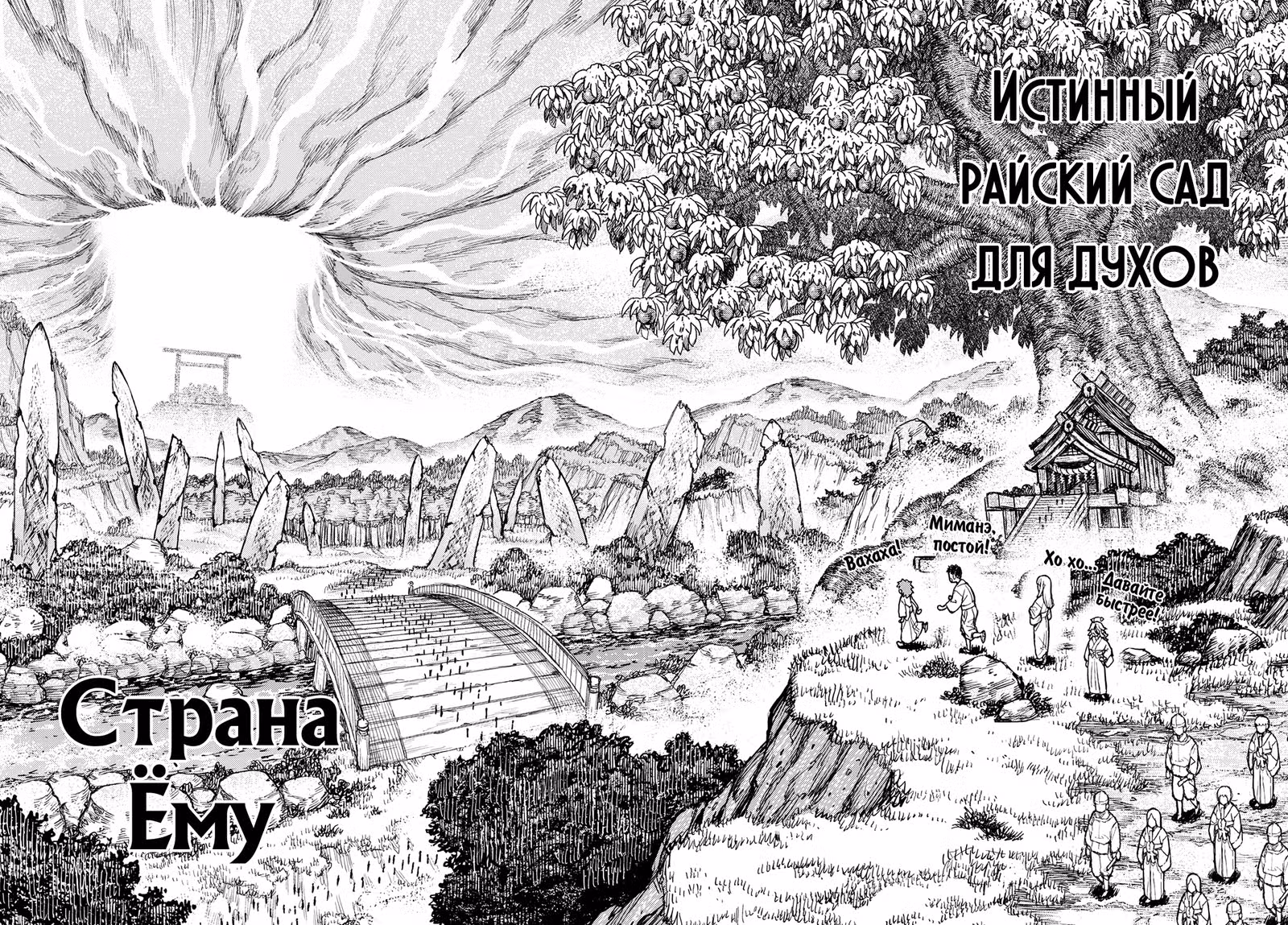 Цугумомо — Том 28 · Глава 140, страница 4