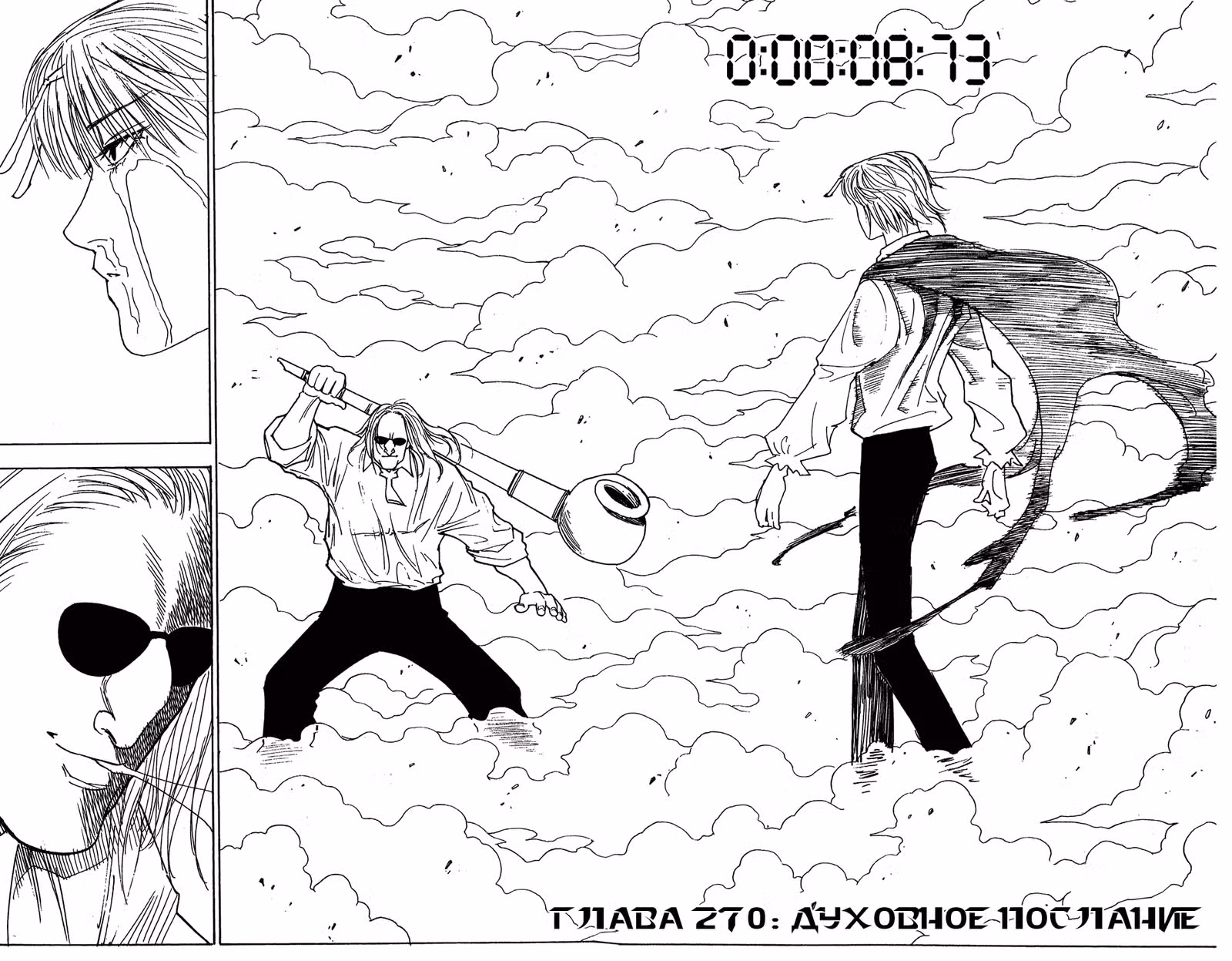 Охотник х Охотник — Том 25 · Глава 270, страница 6