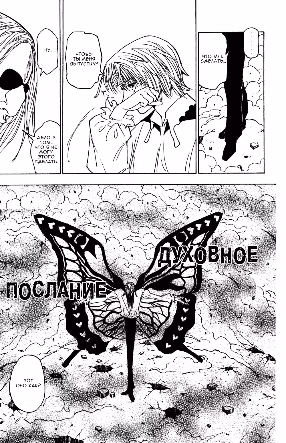 Охотник х Охотник — Том 25 · Глава 270, страница 8