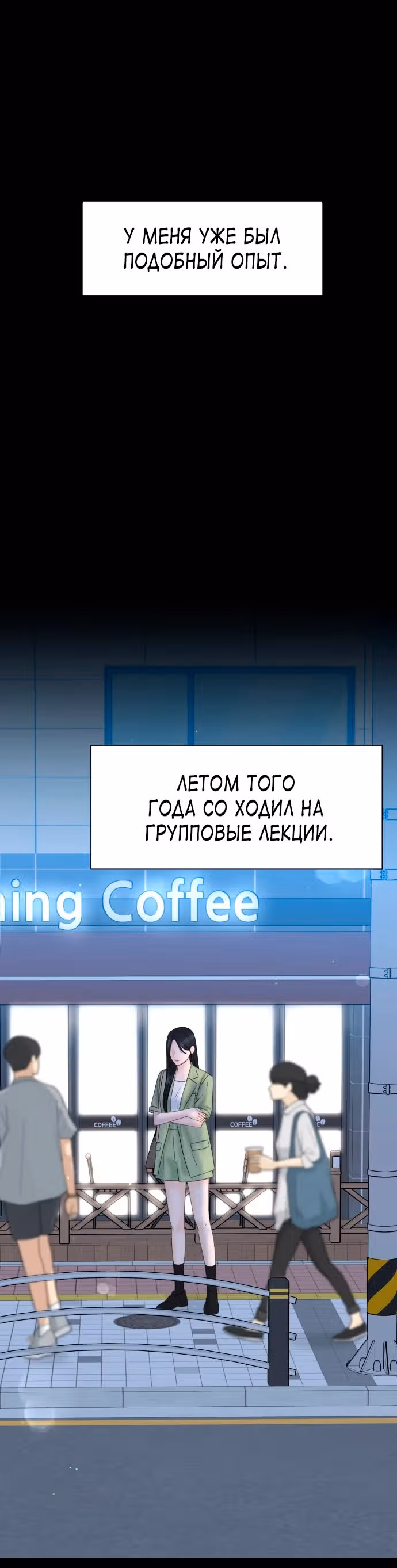 Я подарю тебе худший кошмар — Том 1 · Глава 4, страница 12