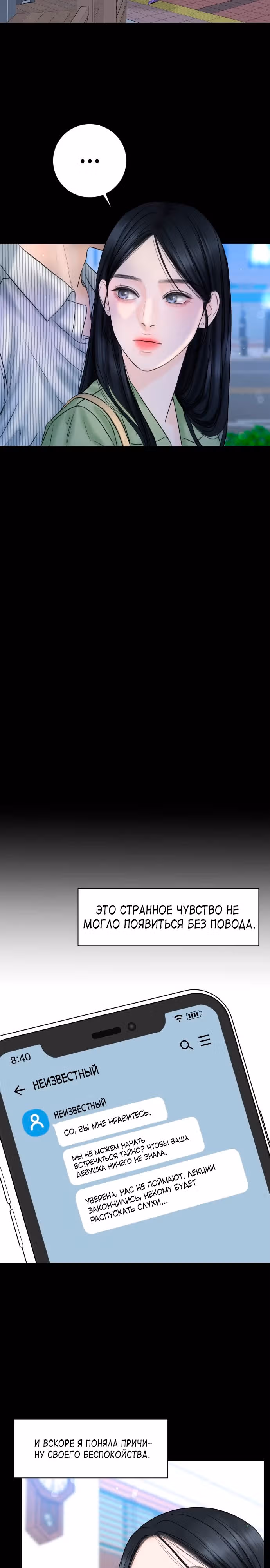 Я подарю тебе худший кошмар — Том 1 · Глава 4, страница 17