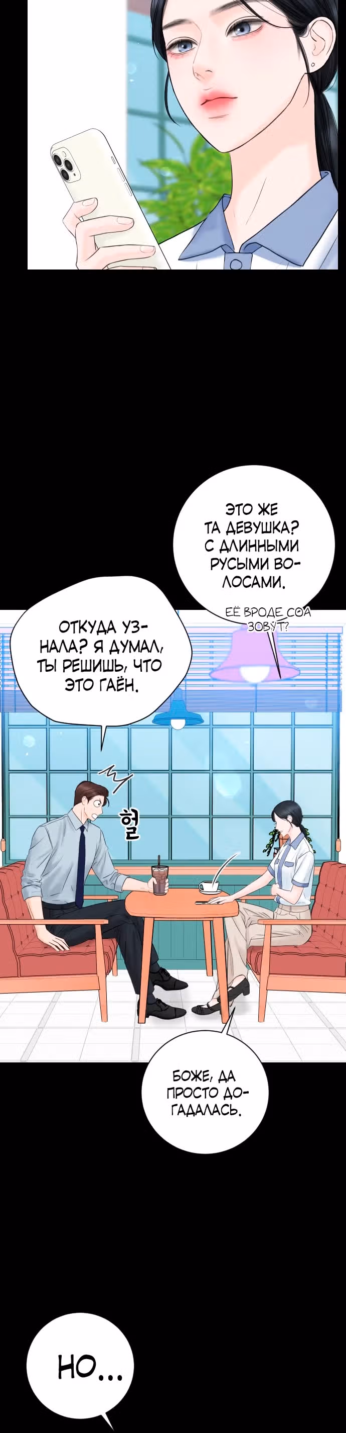 Я подарю тебе худший кошмар — Том 1 · Глава 4, страница 18