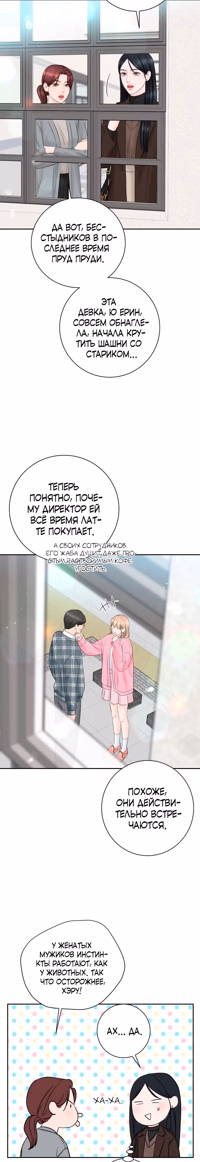 Я подарю тебе худший кошмар — Том 1 · Глава 4, страница 21