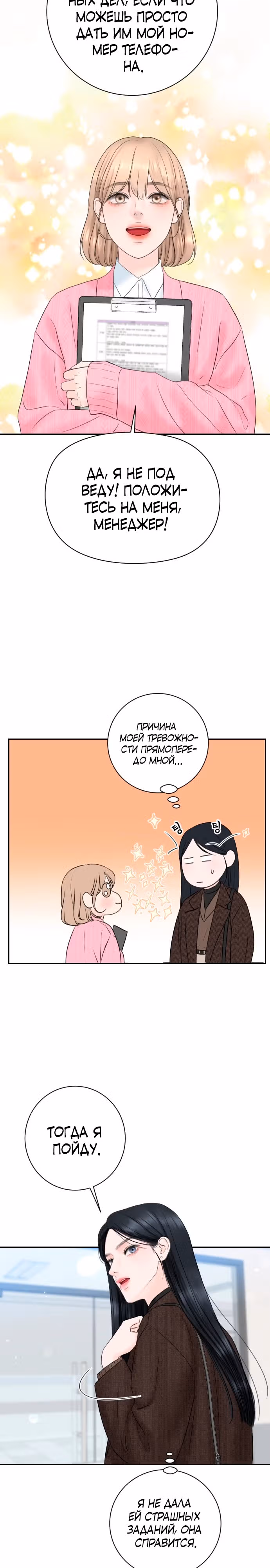 Я подарю тебе худший кошмар — Том 1 · Глава 4, страница 26