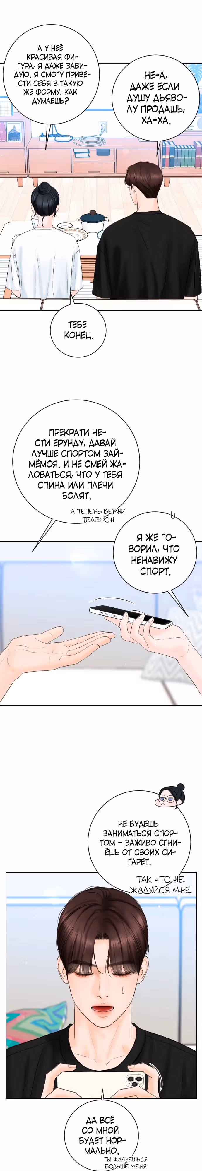 Я подарю тебе худший кошмар — Том 1 · Глава 4, страница 8