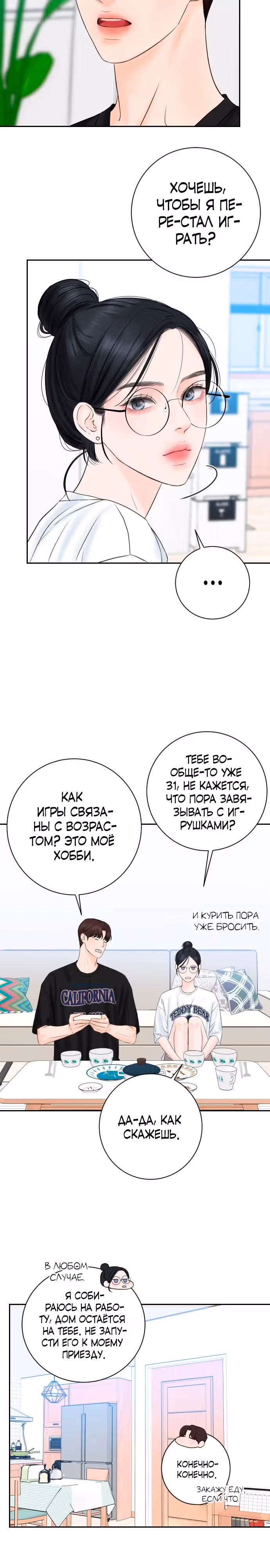 Я подарю тебе худший кошмар — Том 1 · Глава 4, страница 10