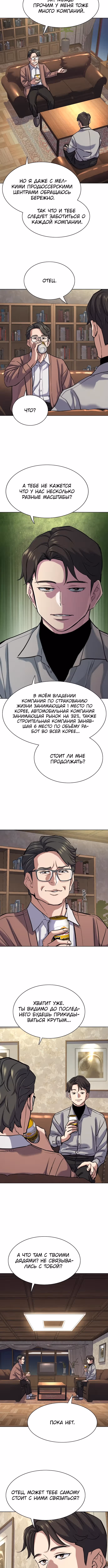 Младший сын конгломерата — Том 1 · Глава 135, страница 2