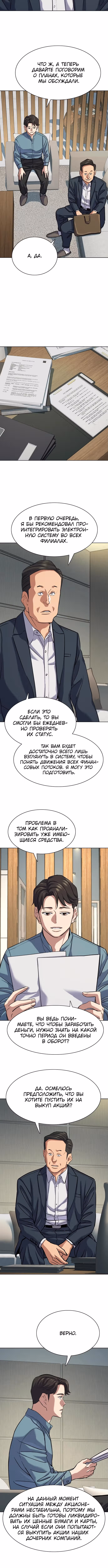 Младший сын конгломерата — Том 1 · Глава 135, страница 11