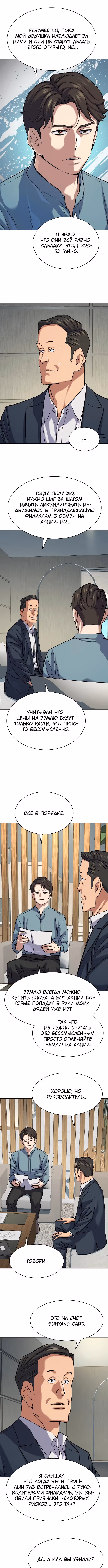 Младший сын конгломерата — Том 1 · Глава 135, страница 12