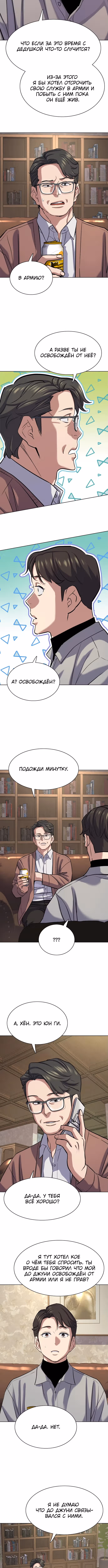 Младший сын конгломерата — Том 1 · Глава 135, страница 4