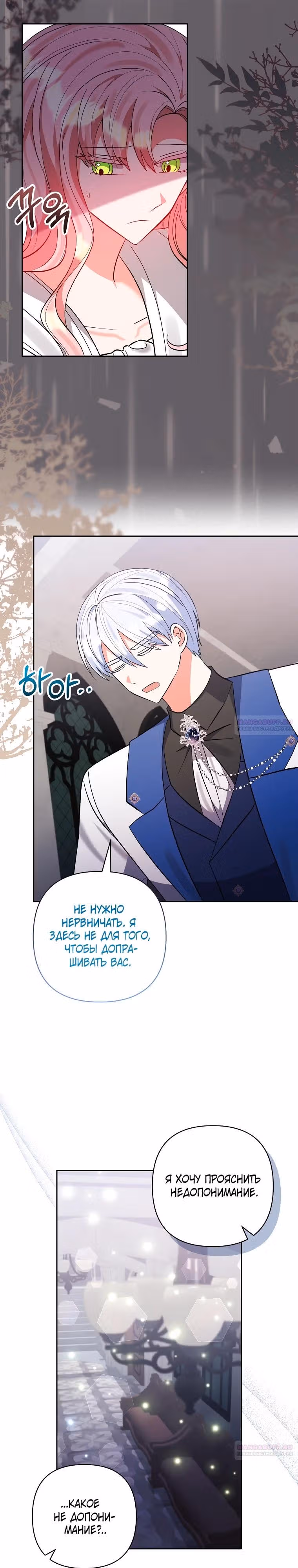 Я усыновила главного героя — Том 1 · Глава 85, страница 12