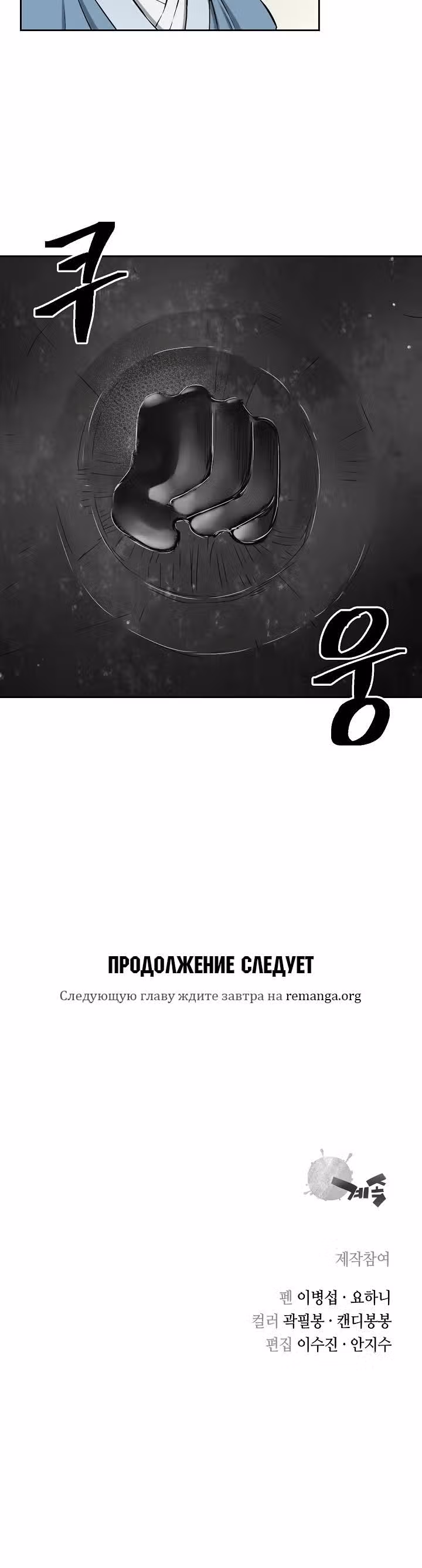 Летопись Бога Войны — Том 1 · Глава 5, страница 18