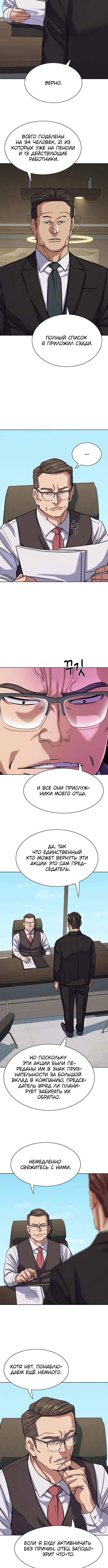 Младший сын конгломерата — Том 1 · Глава 134, страница 2