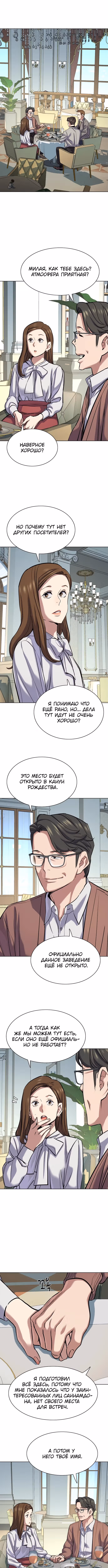 Младший сын конгломерата — Том 1 · Глава 134, страница 11