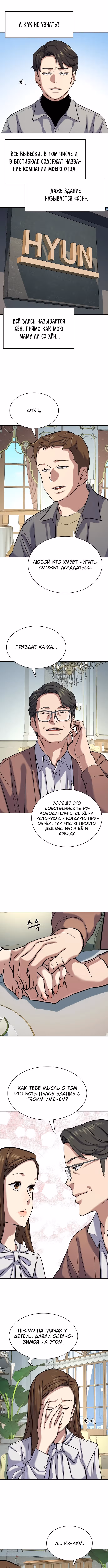 Младший сын конгломерата — Том 1 · Глава 134, страница 13