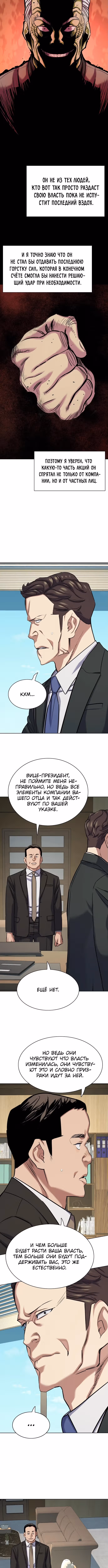 Младший сын конгломерата — Том 1 · Глава 134, страница 5