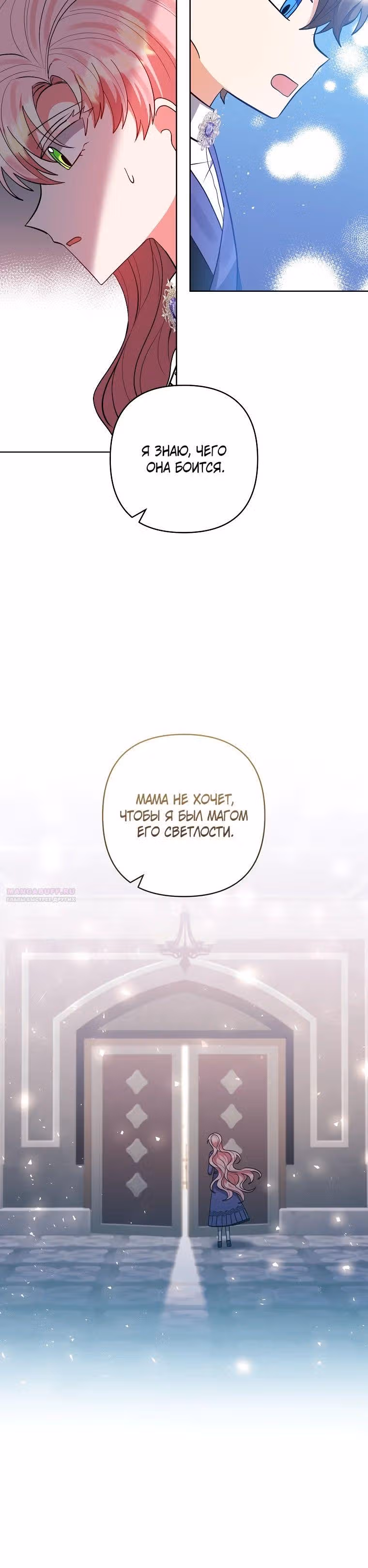 Я усыновила главного героя — Том 1 · Глава 84, страница 20