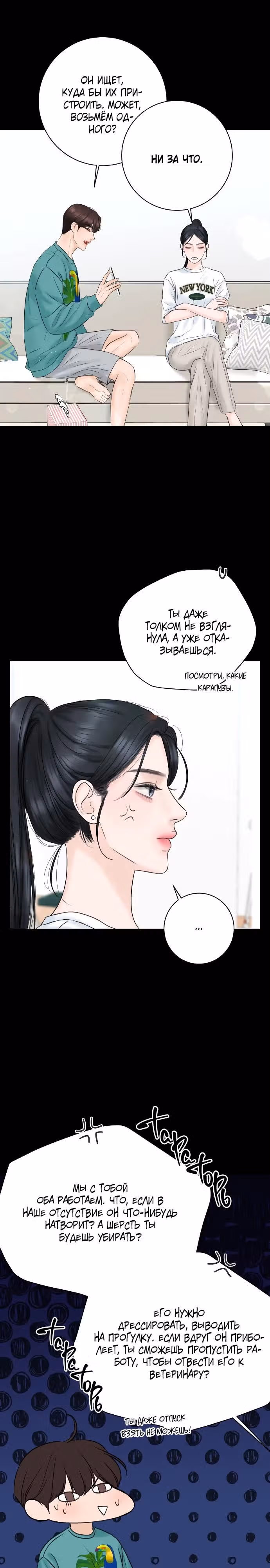Я подарю тебе худший кошмар — Том 1 · Глава 5, страница 17