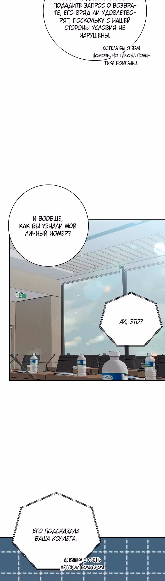 Я подарю тебе худший кошмар — Том 1 · Глава 5, страница 21