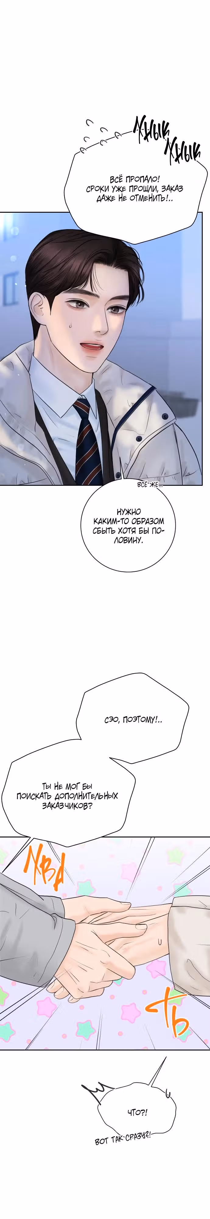 Я подарю тебе худший кошмар — Том 1 · Глава 5, страница 26