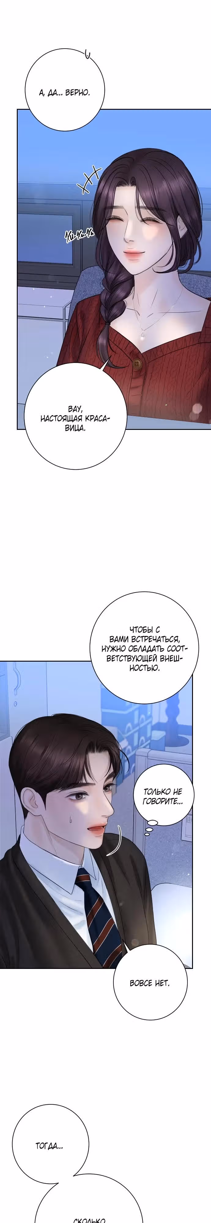 Я подарю тебе худший кошмар — Том 1 · Глава 5, страница 31