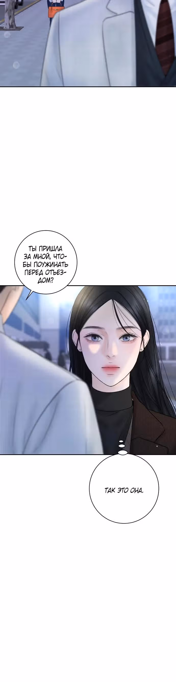 Я подарю тебе худший кошмар — Том 1 · Глава 5, страница 9