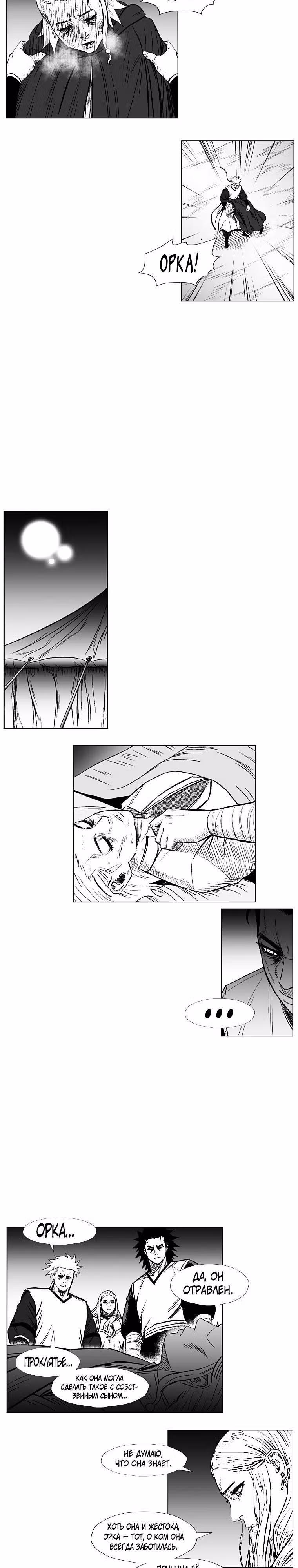 Красная буря — Том 12 · Глава 229, страница 11