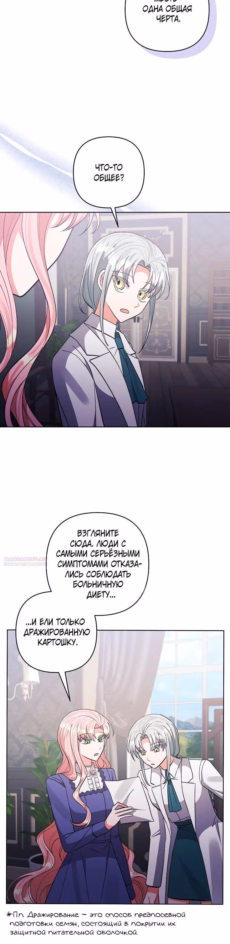 Я усыновила главного героя — Том 1 · Глава 83, страница 10