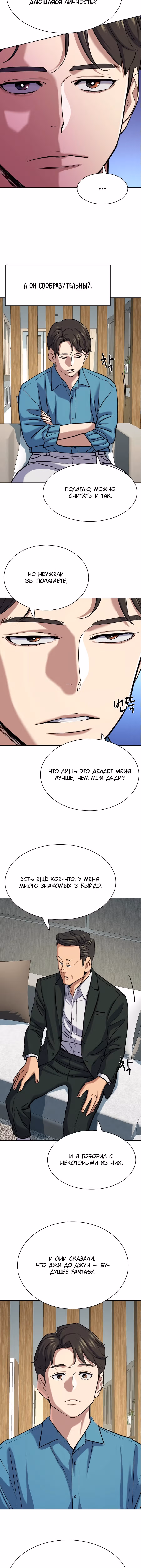 Младший сын конгломерата — Том 1 · Глава 133, страница 2