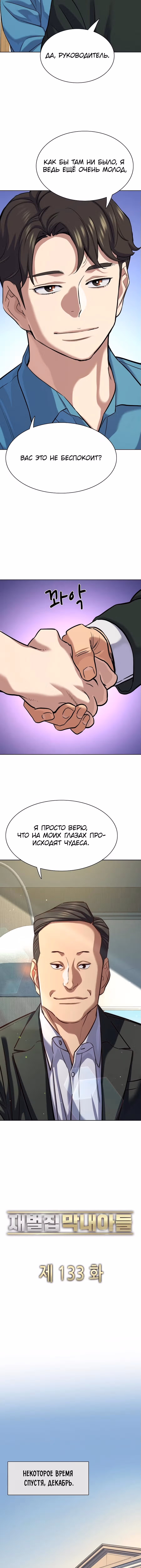 Младший сын конгломерата — Том 1 · Глава 133, страница 11