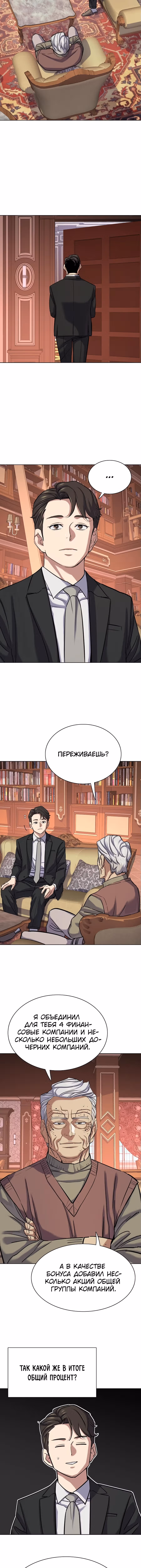 Младший сын конгломерата — Том 1 · Глава 133, страница 14