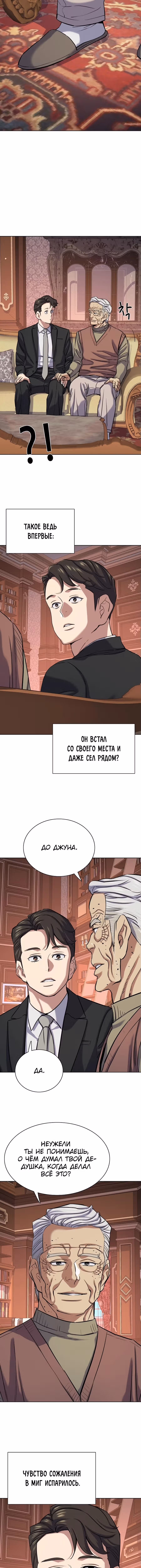 Младший сын конгломерата — Том 1 · Глава 133, страница 17