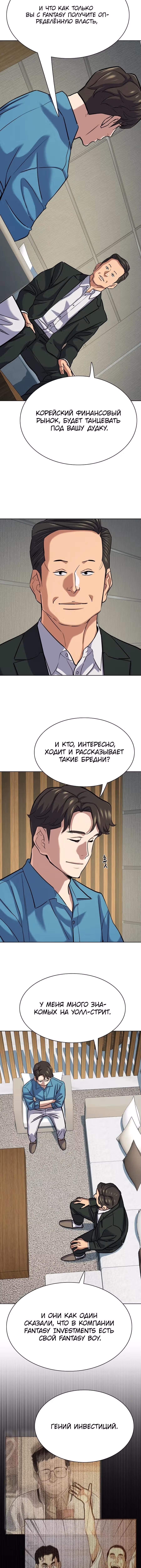 Младший сын конгломерата — Том 1 · Глава 133, страница 3