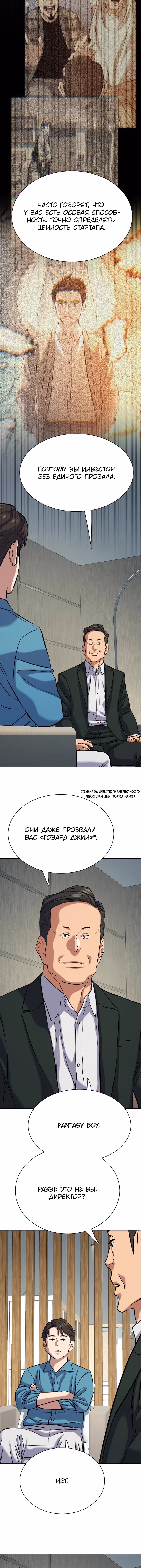 Младший сын конгломерата — Том 1 · Глава 133, страница 4