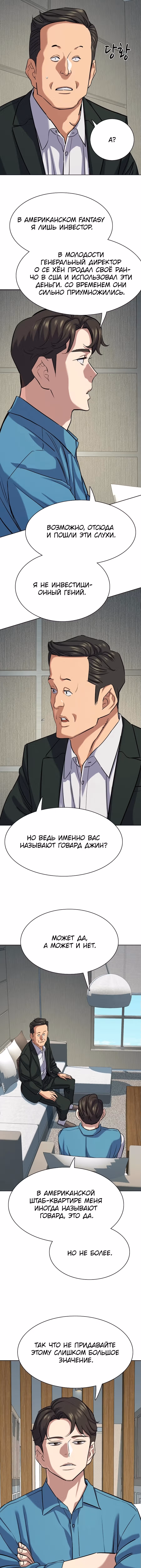 Младший сын конгломерата — Том 1 · Глава 133, страница 5