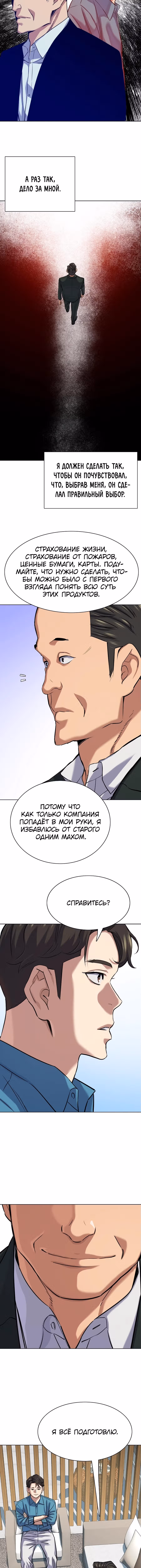 Младший сын конгломерата — Том 1 · Глава 133, страница 8