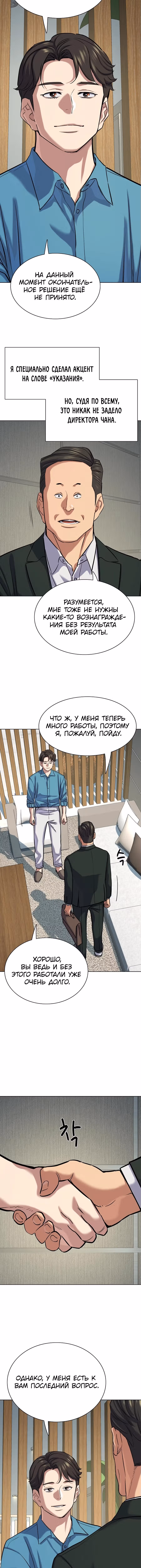Младший сын конгломерата — Том 1 · Глава 133, страница 10