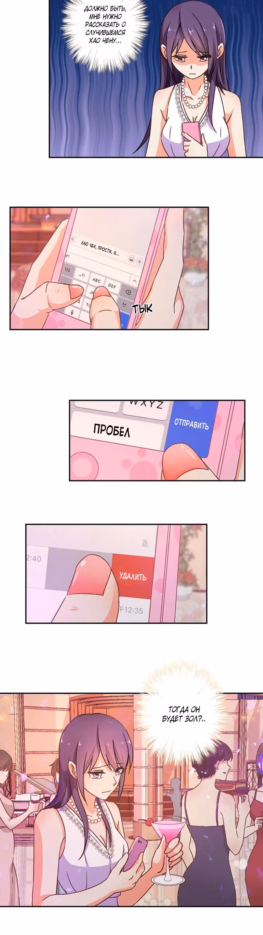 Воскрешение аристократки: Жажда мести — Том 1 · Глава 100, страница 4