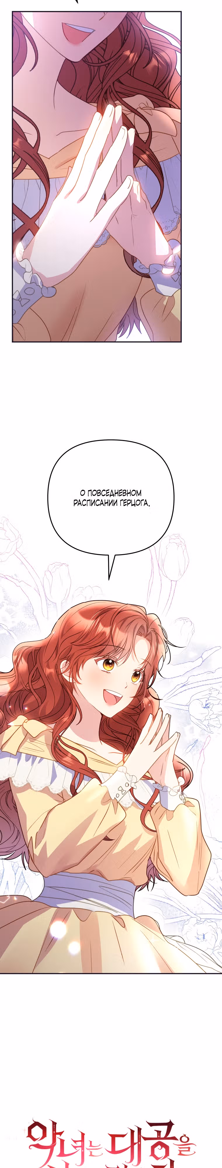 Злодейка, что пленила великого герцога — Том 1 · Глава 2, страница 14