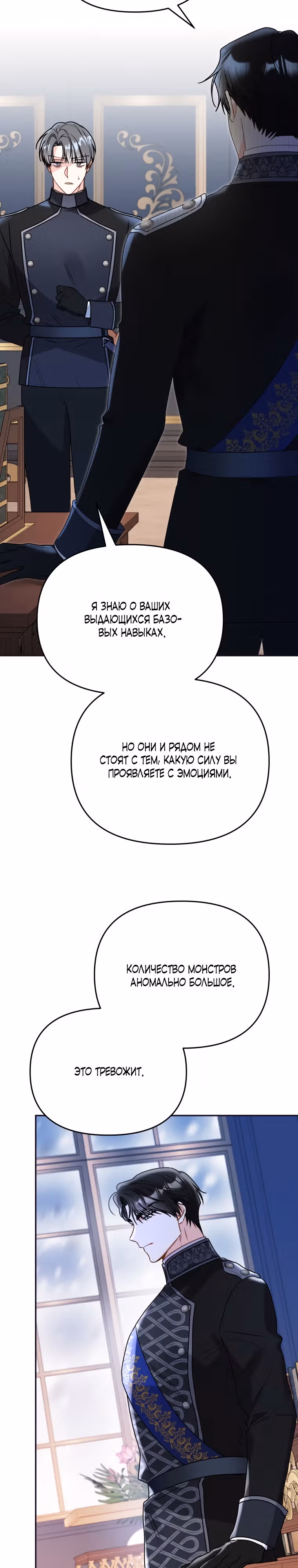 Злодейка, что пленила великого герцога — Том 1 · Глава 2, страница 22
