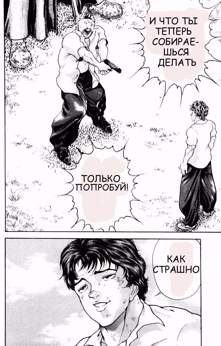 Новый Боец Баки — Том 2 · Глава 1, страница 53