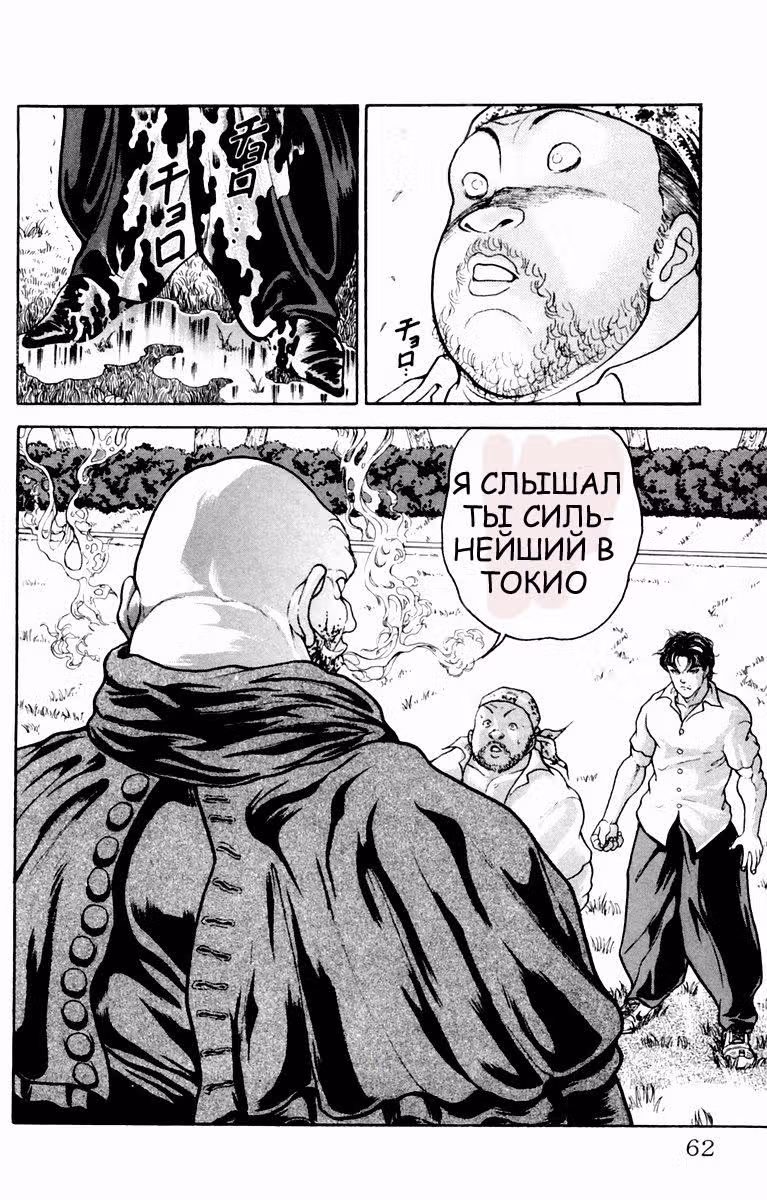 Новый Боец Баки — Том 2 · Глава 1, страница 61