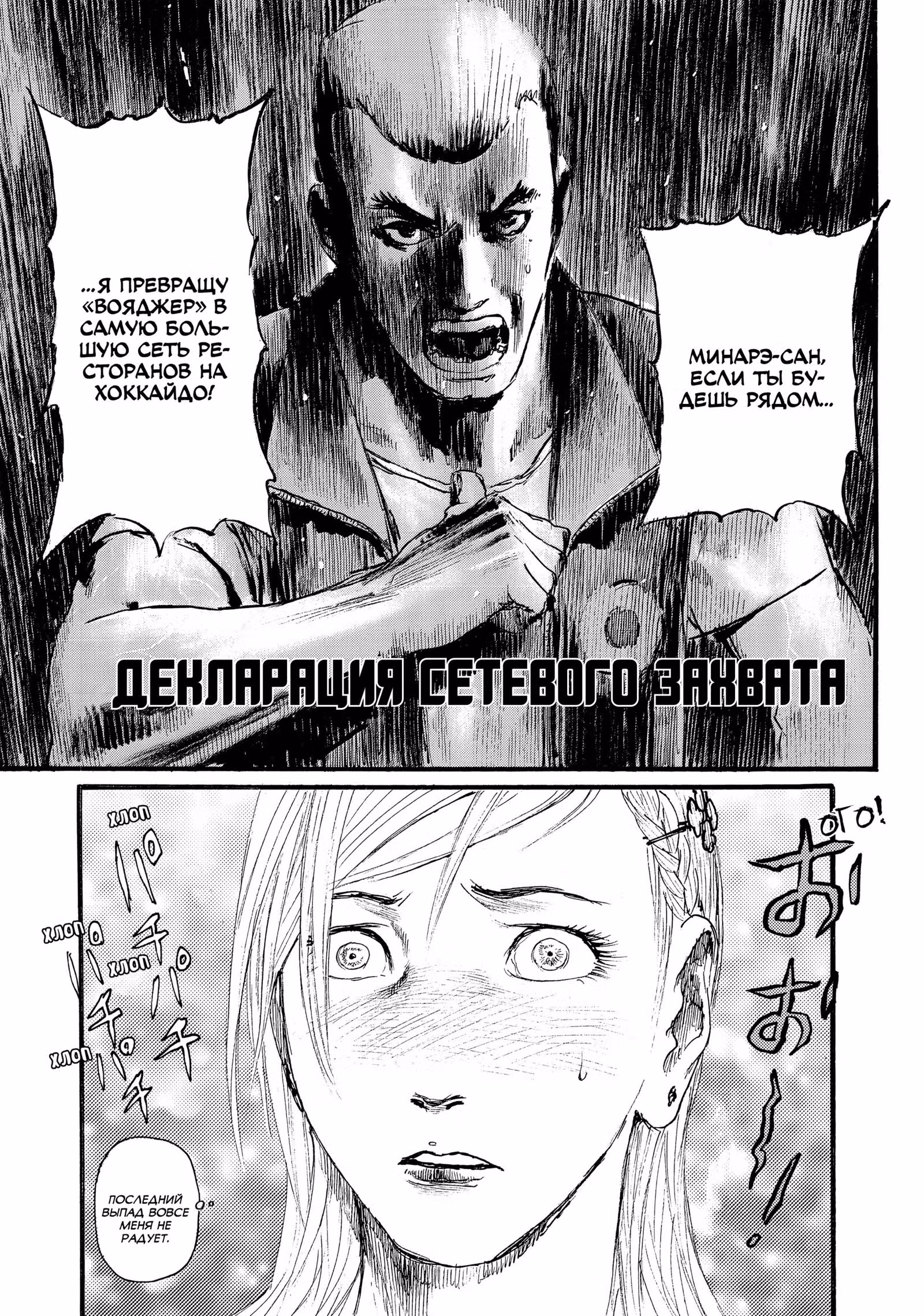 Волны, слушайте меня — Том 1 · Глава 6, страница 19