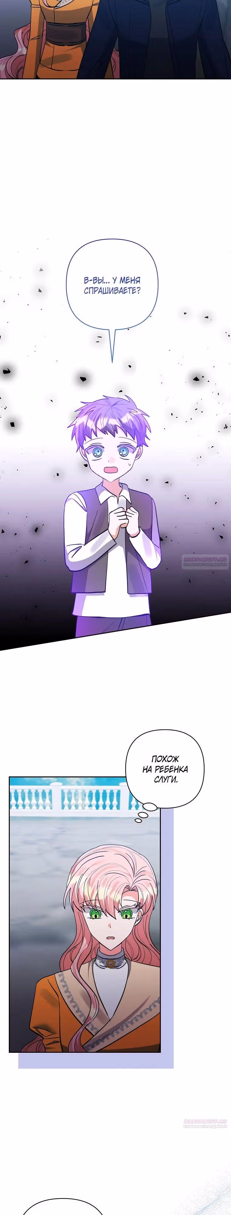 Я усыновила главного героя — Том 1 · Глава 80, страница 8