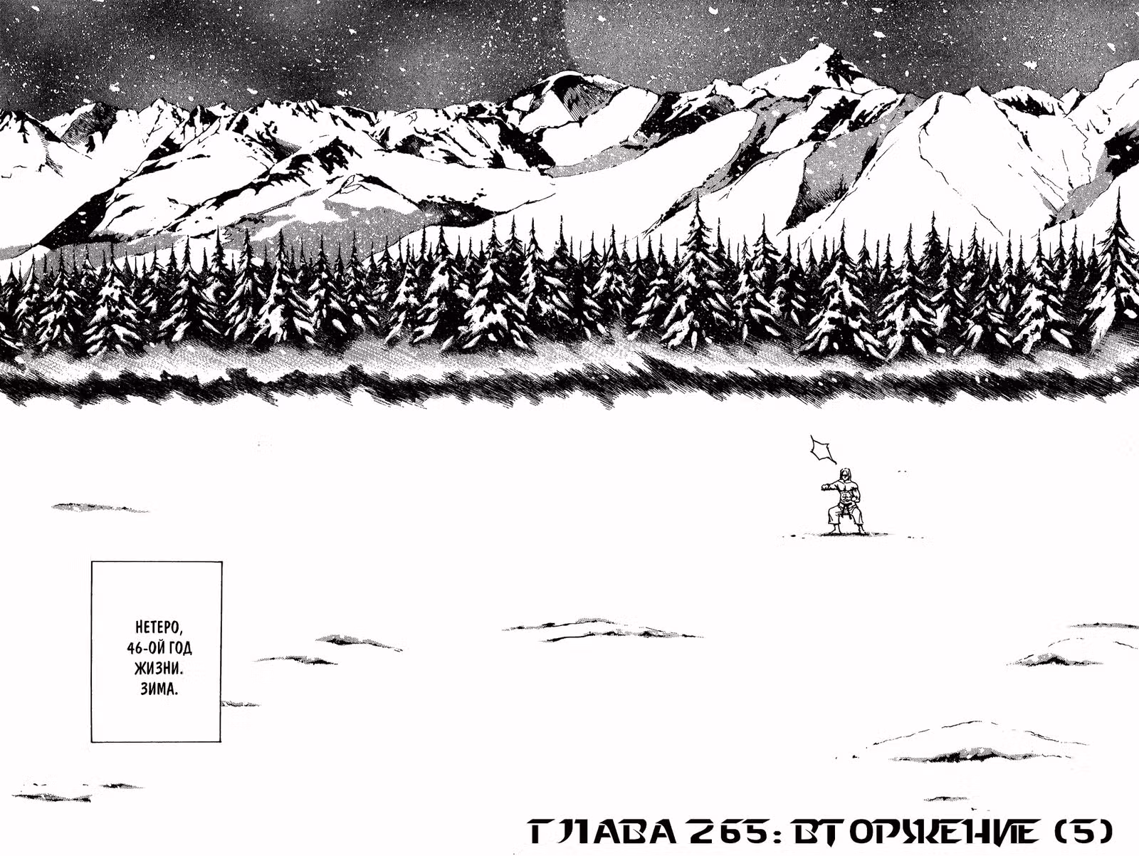 Охотник х Охотник — Том 25 · Глава 265, страница 3