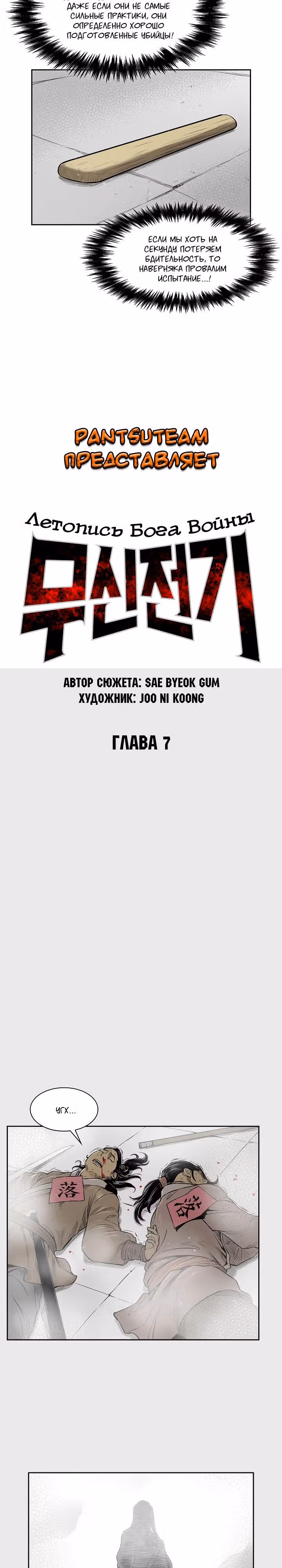 Летопись Бога Войны — Том 1 · Глава 7, страница 6