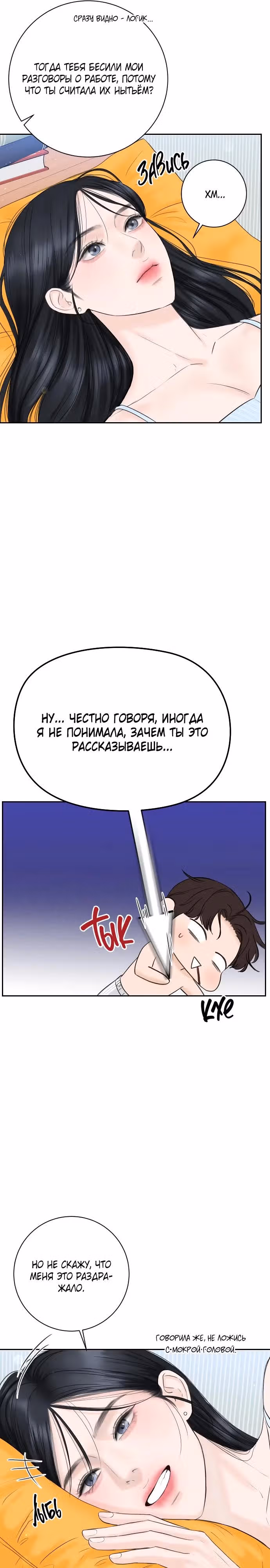 Я подарю тебе худший кошмар — Том 1 · Глава 6, страница 13